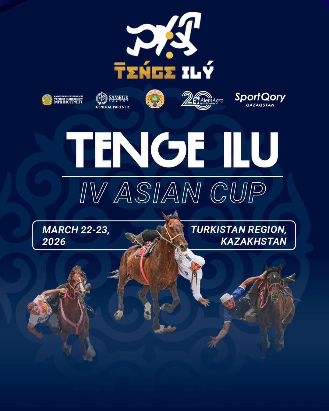 ТЕҢГЕ ІЛУДЕН IV АЗИЯ КУБОГІ ӨТЕДІ!