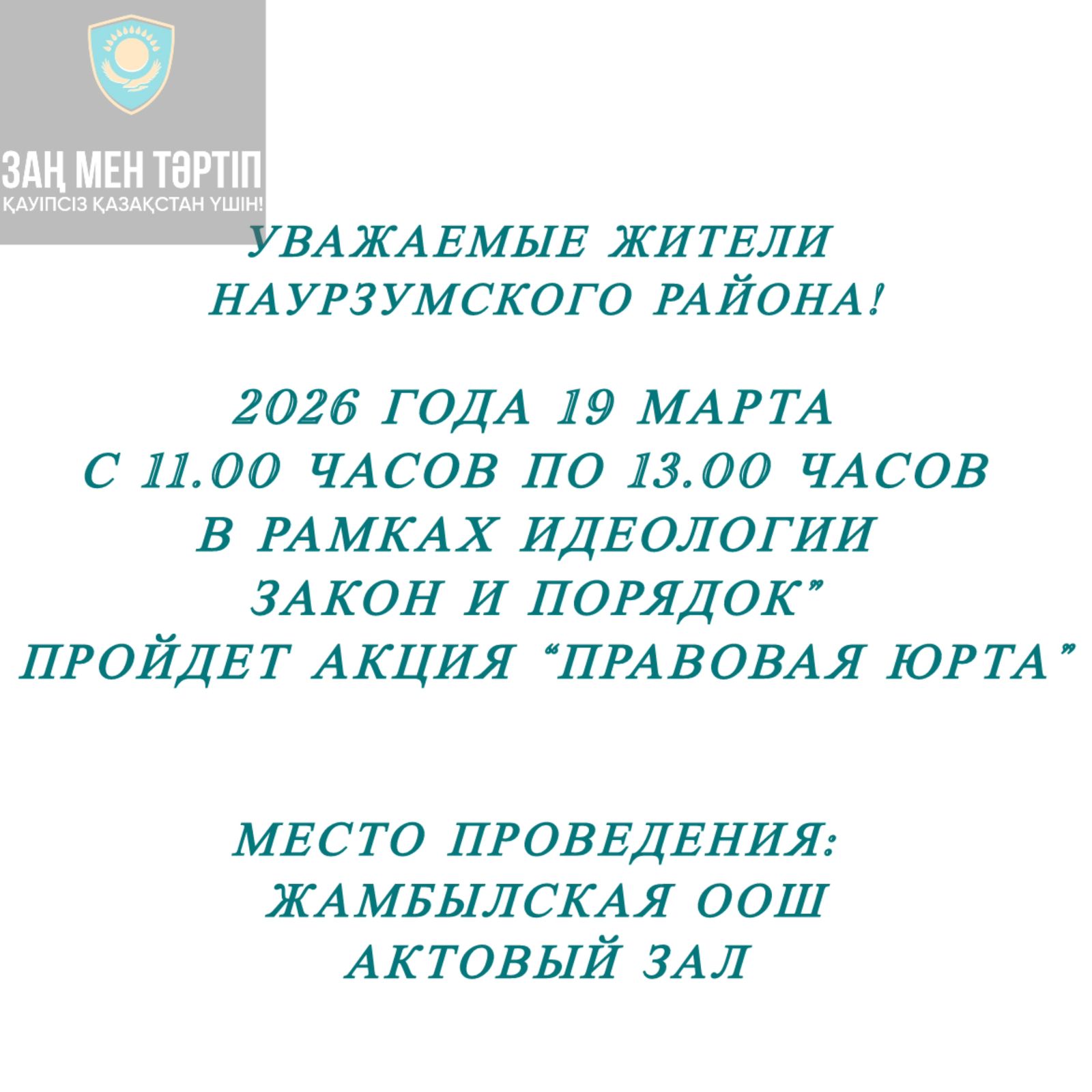 Уважаемые житили Наурзумского района