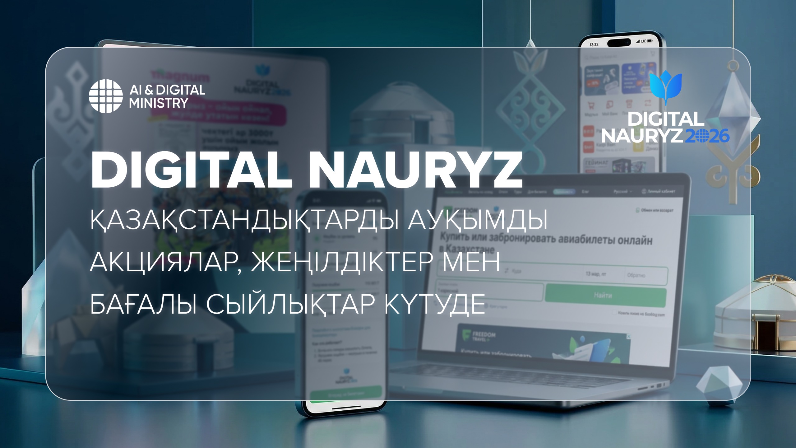 Digital Nauryz: қазақстандықтарды ауқымды акциялар, жеңілдіктер мен бағалы сыйлықтар күтуде