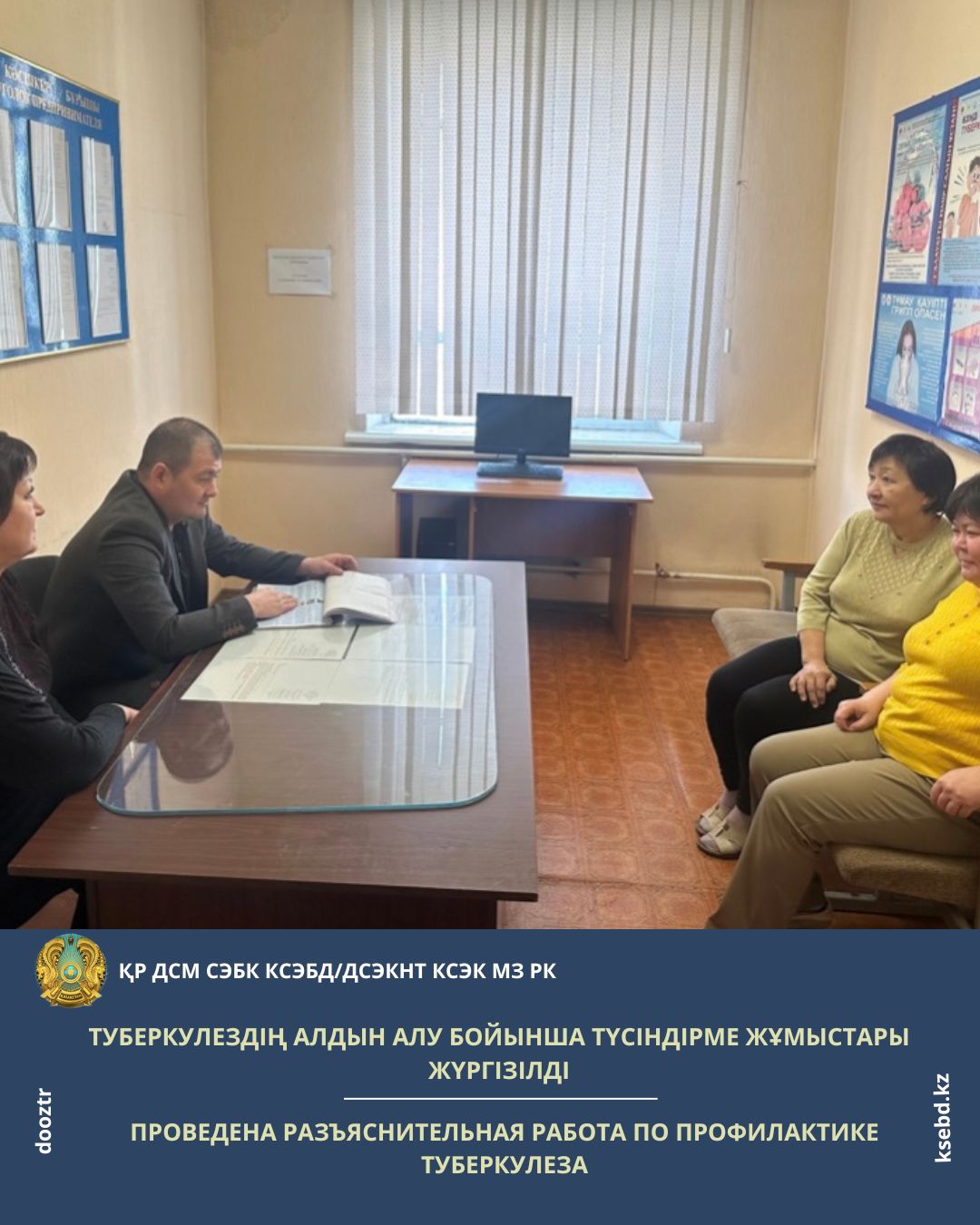 Туберкулездің алдын алу бойынша түсіндірме жұмыстары жүргізілді