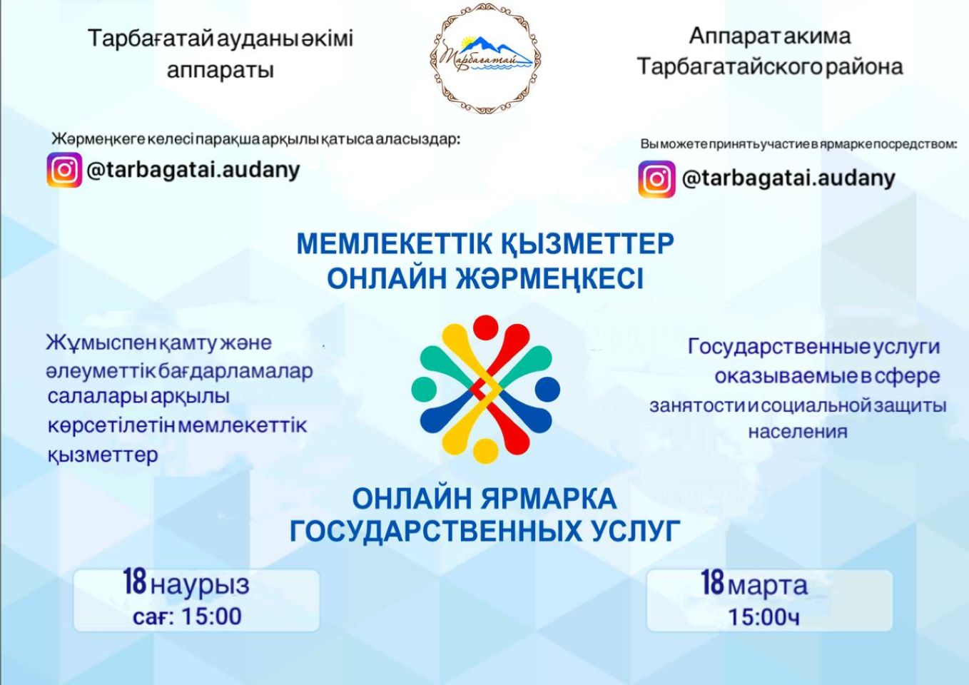 Онлайн жәрмеңке