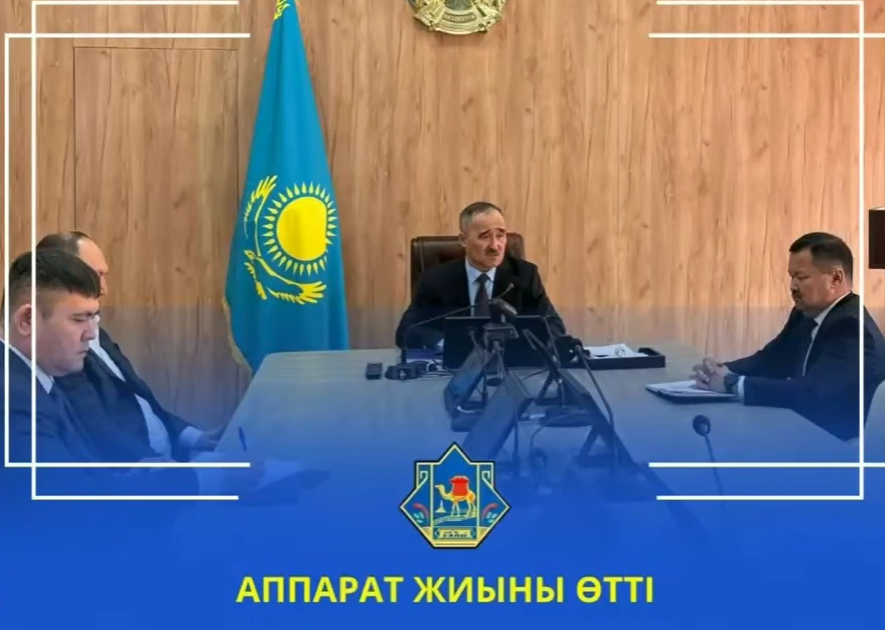 АППАРАТ ЖИЫНЫ ӨТТІ