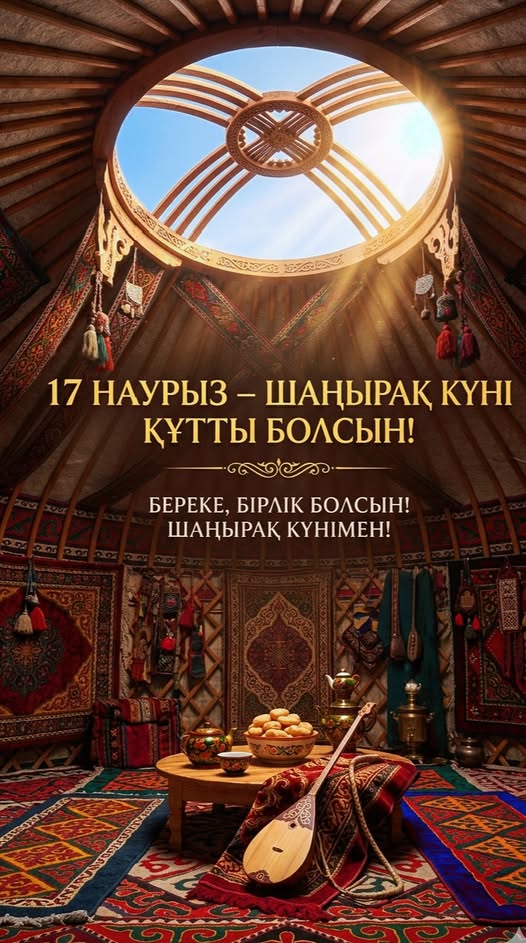 Берік шаңырақ – әр отбасының бақыты, ел берекесінің негізі
