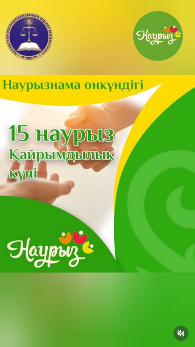 15 наурыз – Қайырымдылық күні