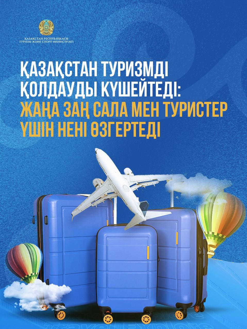Қазақстан туризмді қолдауды күшейтеді: жаңа заң сала мен туристер үшін нені өзгертеді