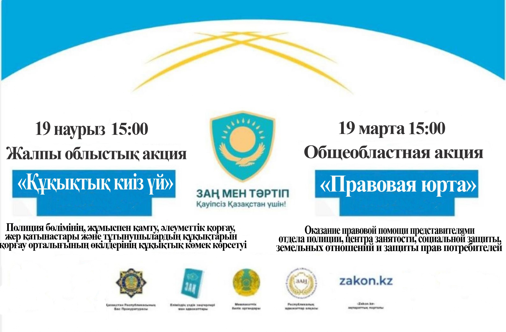 Общеобластная акция "Правовая юрта"