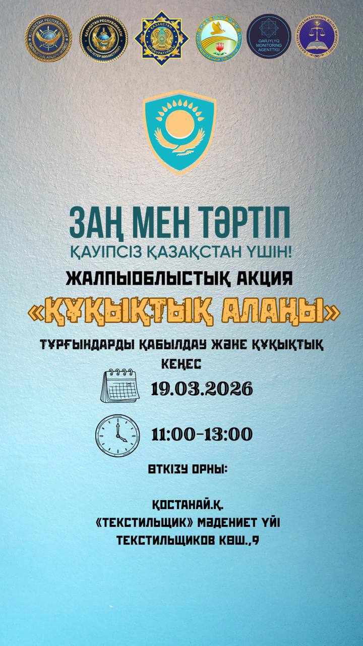 Қостанай облысындағы «Құқықтық алаңы" облыстық акциясы өтеді