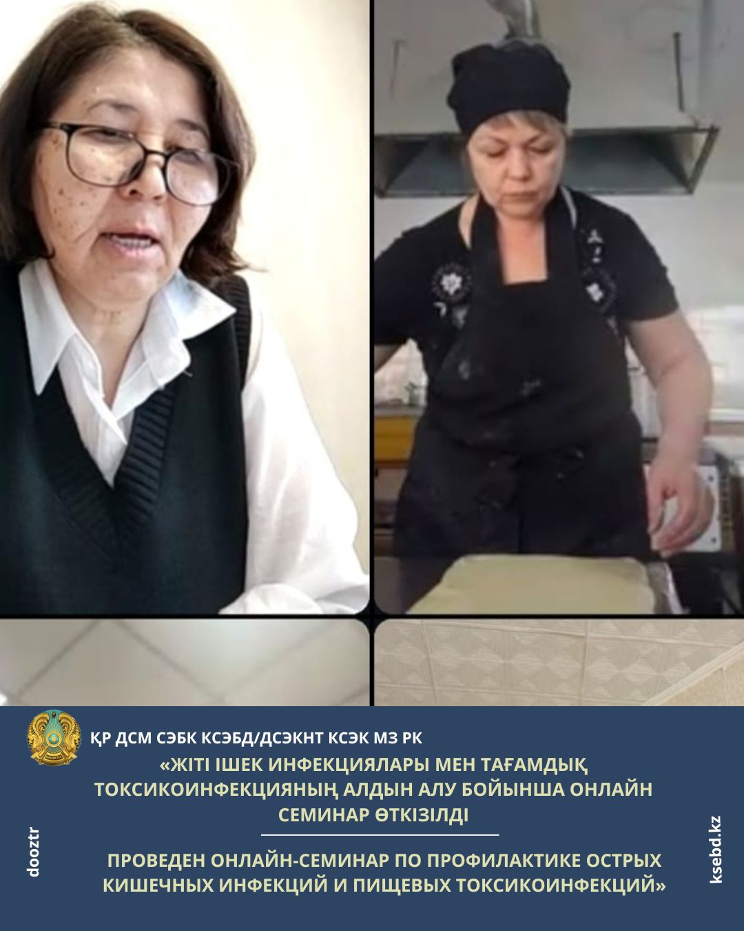 «Жіті ішек инфекциялары мен тағамдық токсикоинфекцияның алдын алу бойынша онлайн семинар өткізілді