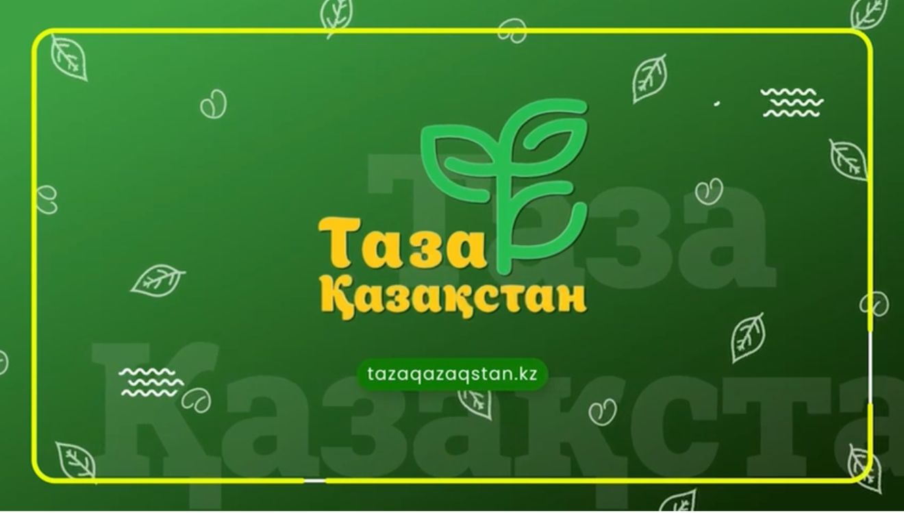 «Таза Қазақстан»: тазалық пен экология үшін бірге.