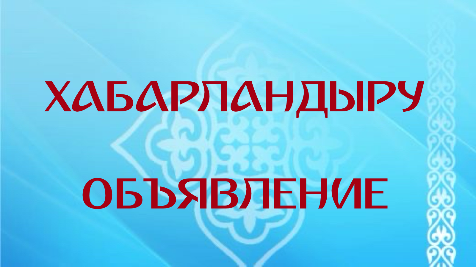 Сыбайлас жемқорлық тәуекелдеріне ішкі талдау жүргізу туралы