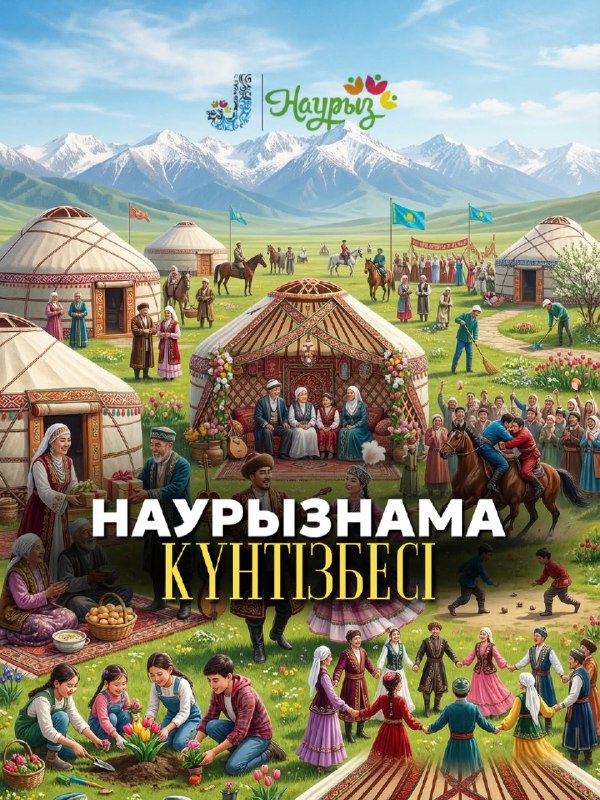 Наурыз – көктемнің келуін, табиғаттың жаңаруын және жаңа жылдың басталуын білдіретін мейрам. Бұл күн – татулық пен бірліктің, жақсылық пен молшылықтың нышаны.