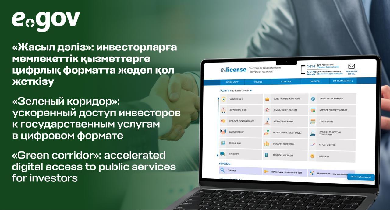 📲 eGov Mobile мобильді қосымшасында тауарларды цифрлық кодтар бойынша тексеру функциясы қолжетімді болды.