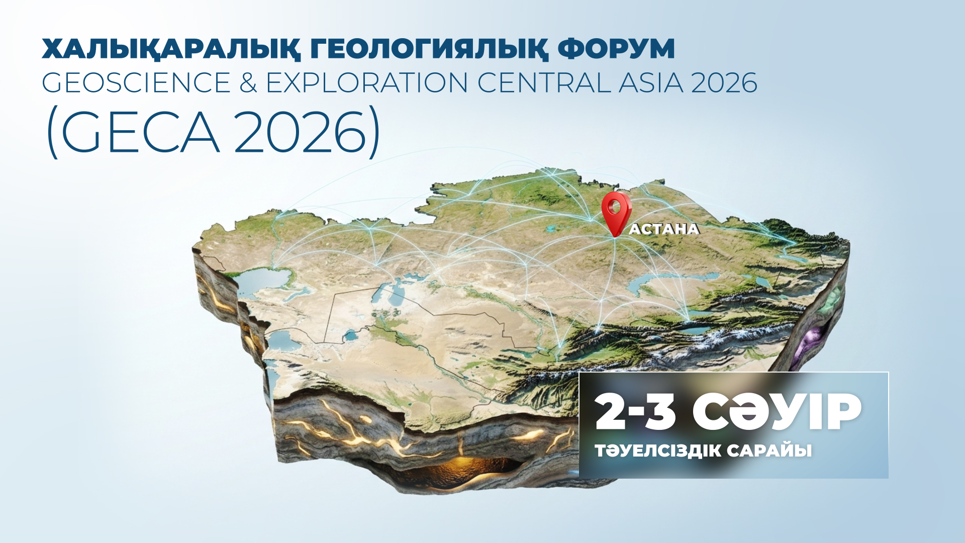 Гидрогеология – тұрақты болашақтың кілті: Астанада су ресурстарын басқару мәселесі талқыланады