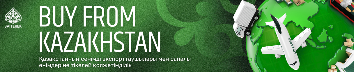 The Export Credit Agency has launched the international digital platform “Exporters' Showcase” to promote Kazakhstani products