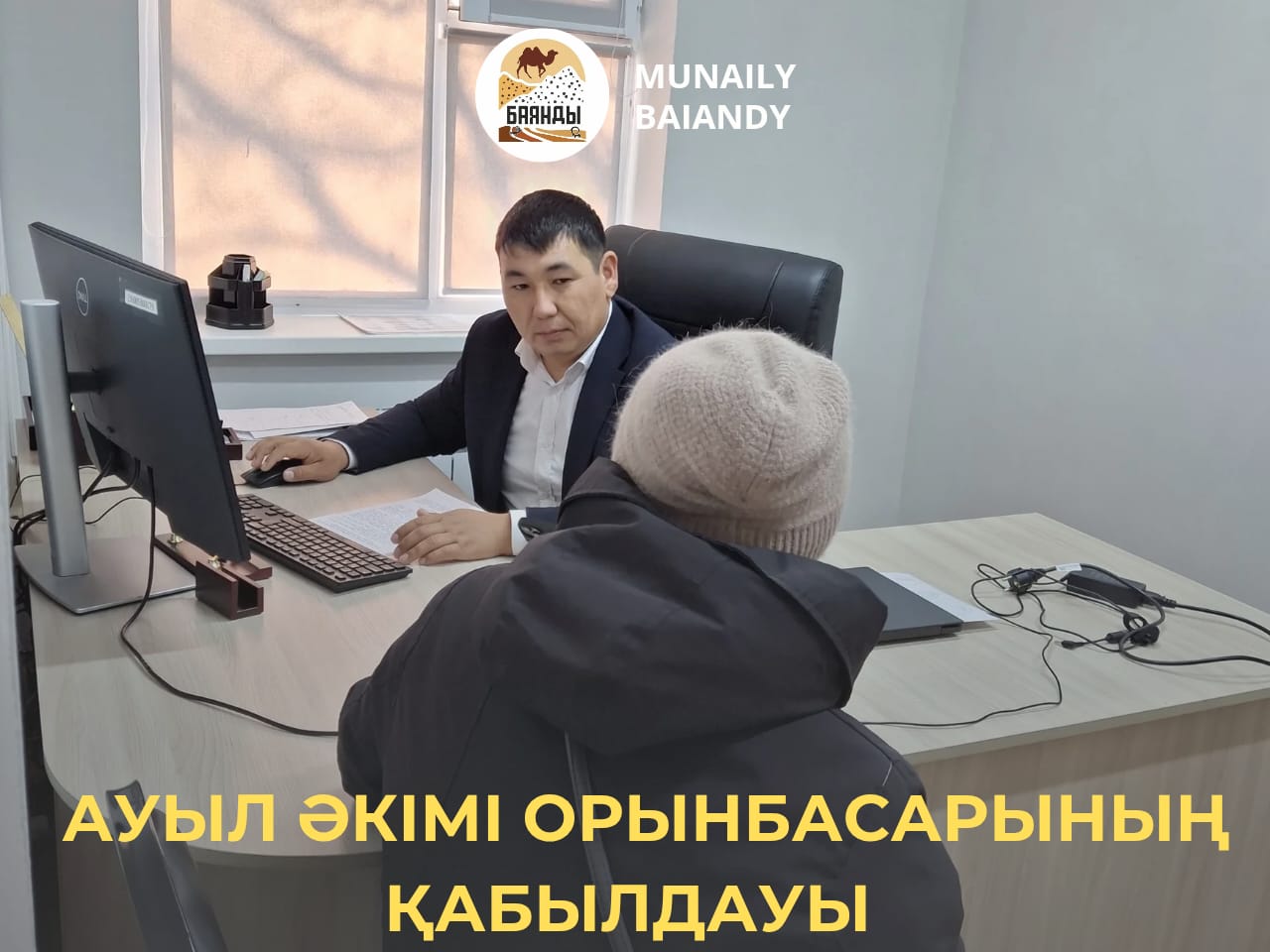 Ауыл әкімі орынбасарының жеке қабылдауы өтті.