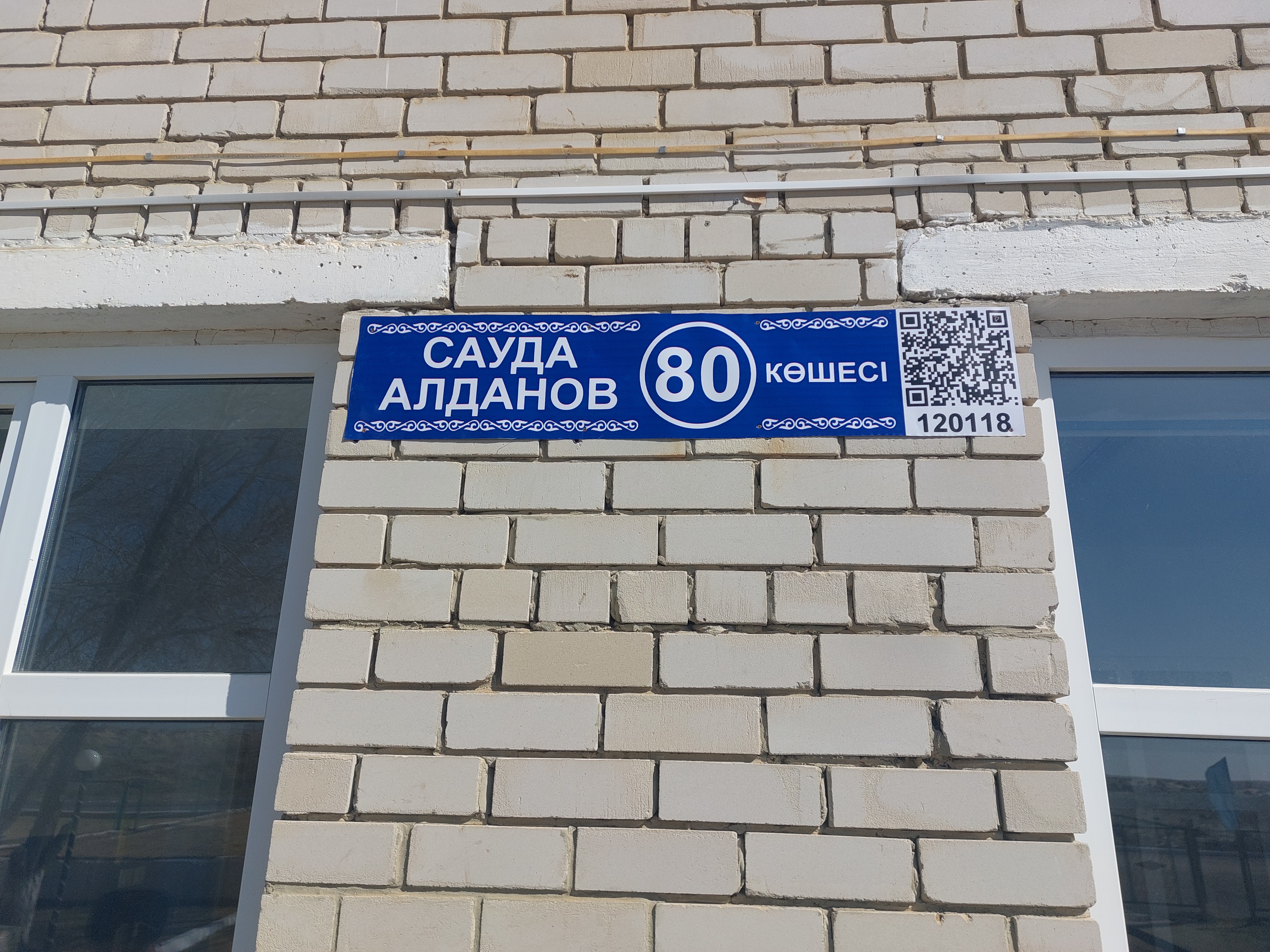 Көше аншлагтарын реттеу жұмыстары жүргізілді