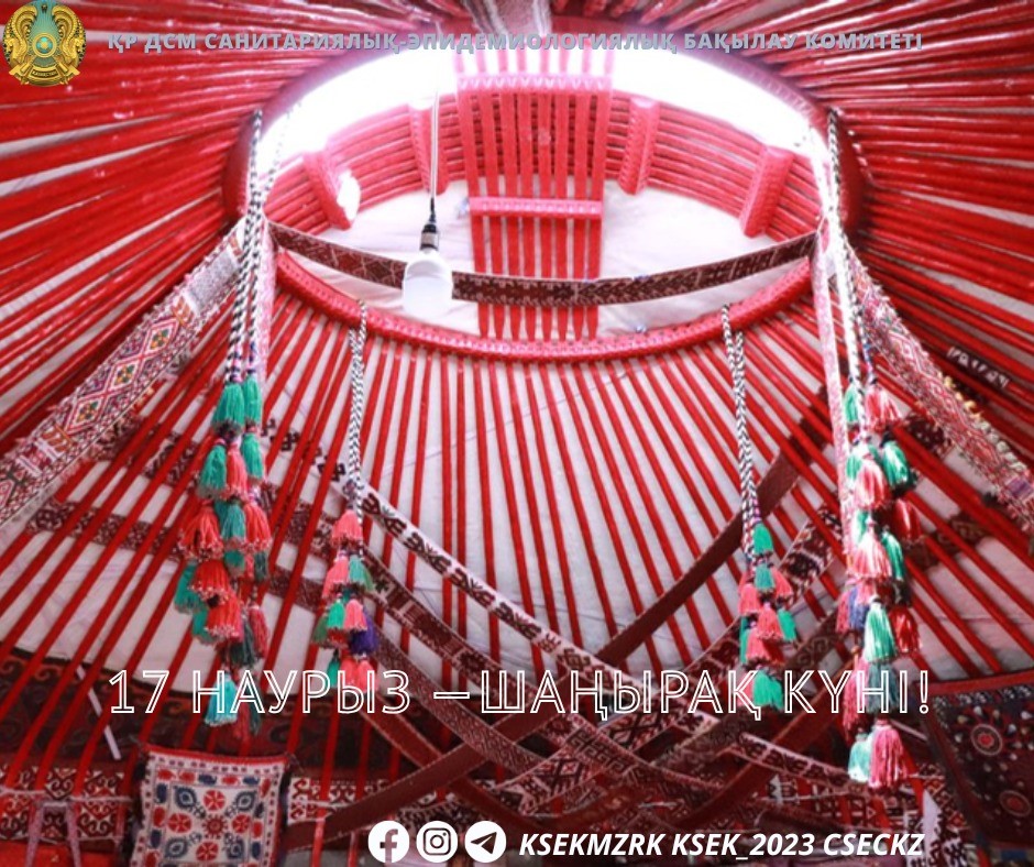 Шаңырақ күні – Қазақстан халқының бірлігі мен отбасылық құндылықтарды дәріптейтін мереке