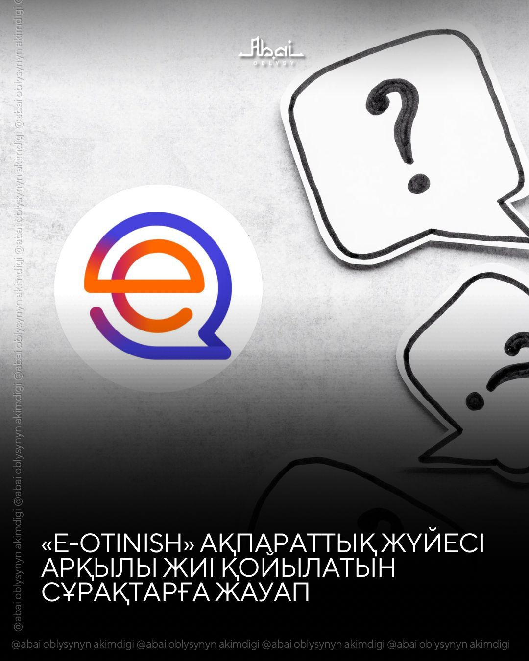 «e-Otinish» ақпараттық жүйесі арқылы жиі қойылатын сұрақтарға жауап