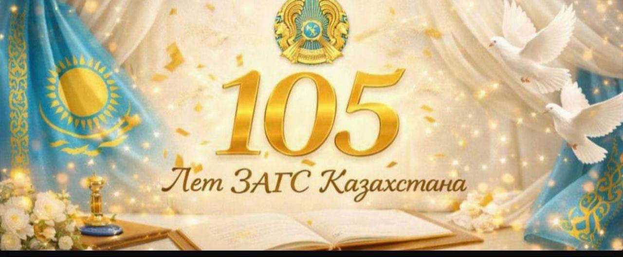Қазақстандағы АХАТ қызметіне 105 жыл