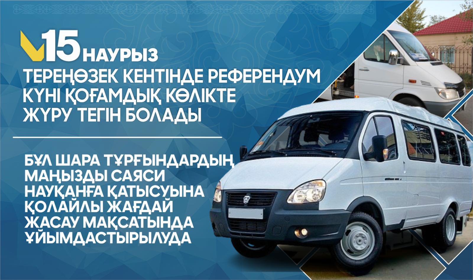 Құрметті аудан тұрғындары!