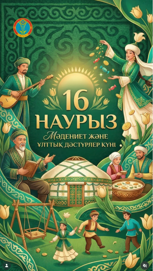 Мәдениет және ұлттық салт-дәстүр күні