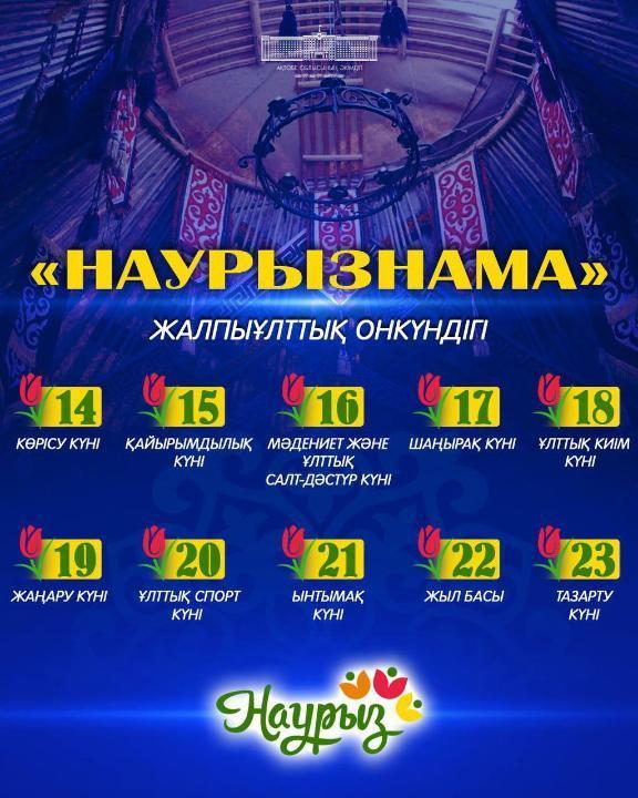Көктемнің шуақты мерекесі – Наурыз мейрамы