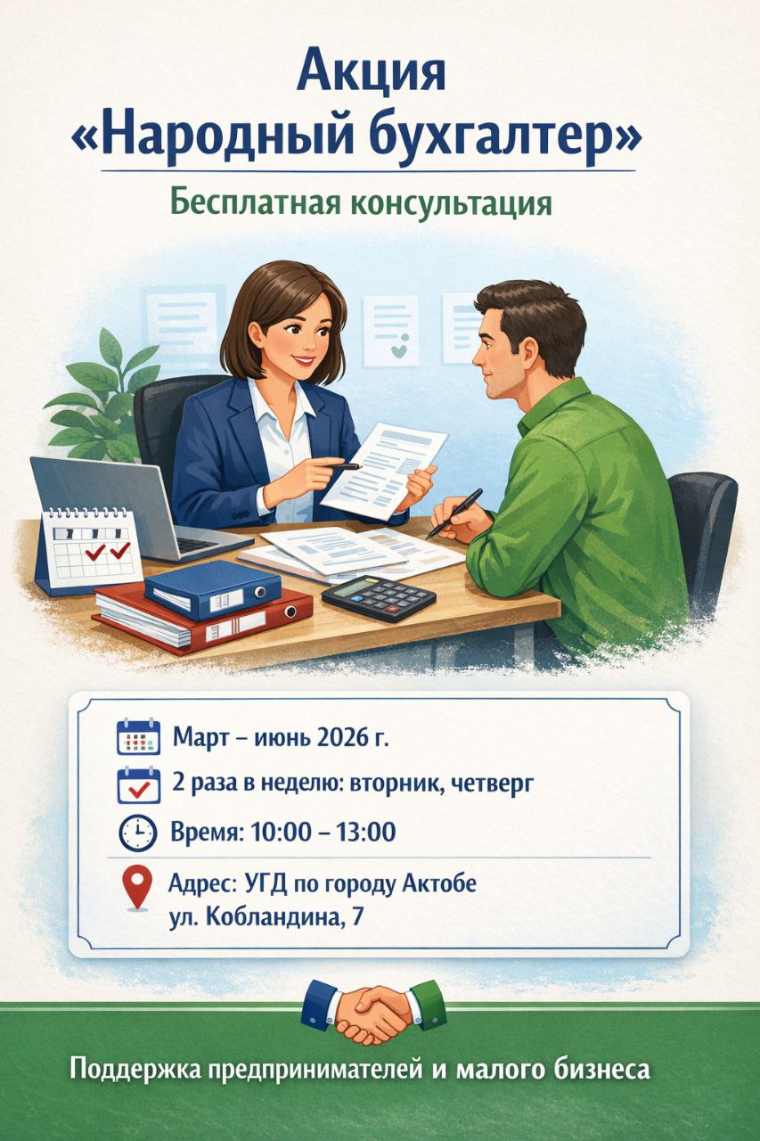 Продолжается акция «Народный бухгалтер».