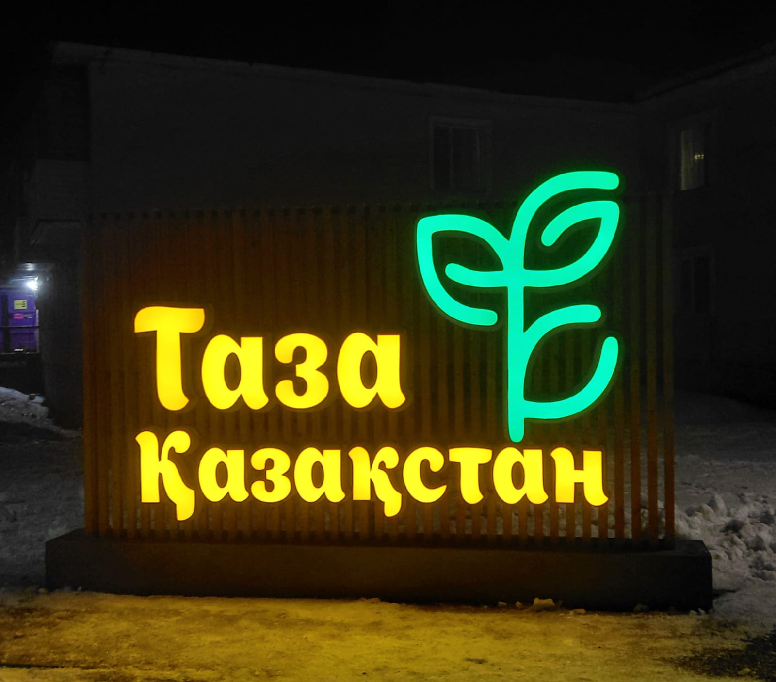 ТАЗА ҚАЗАҚСТАН – ТАЗА АЙМАҚ!