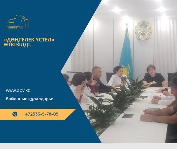 «Дөңгелек үстел» өткізілді.