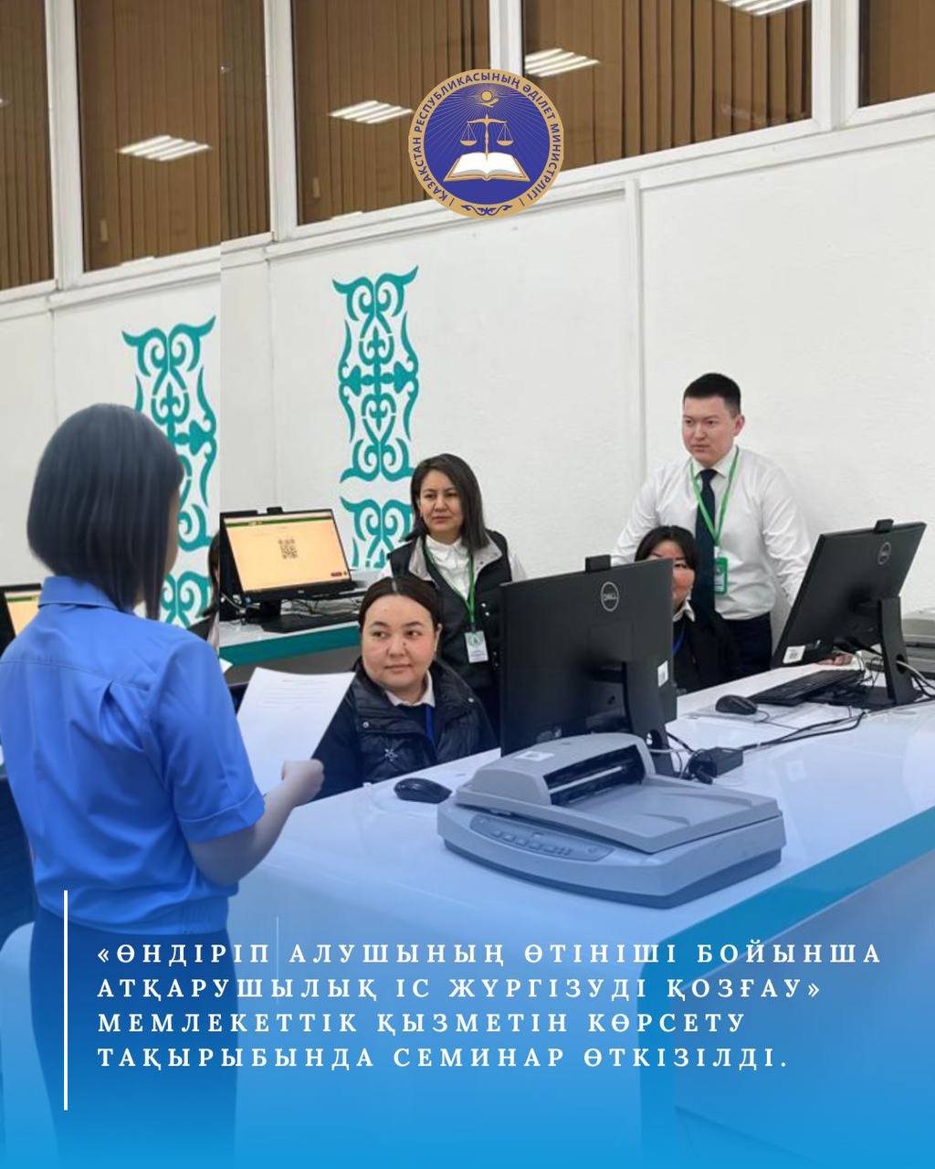 «Өндіріп алушының өтініші бойынша атқарушылық іс жүргізуді қозғау» мемлекеттік қызметін көрсету тақырыбында семинар өткізілді.
