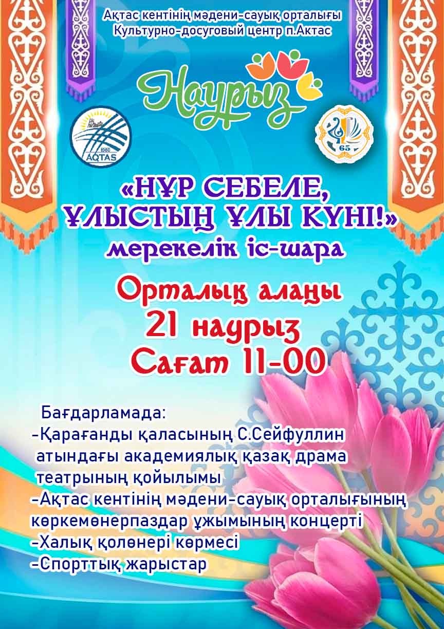 Наурызға арналған!