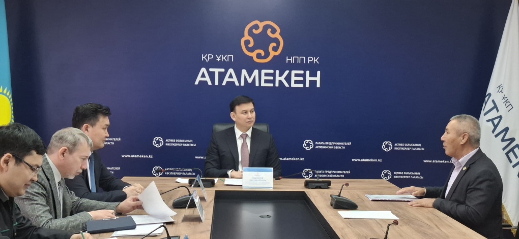 Ақтөбе облысының Кәсіпкерлер палатасында Экономикалық тергеп-тексеру департаментінің басшысы Қ.А. Әбдіхановтың бизнес өкілдерін қабылдауы өтті.