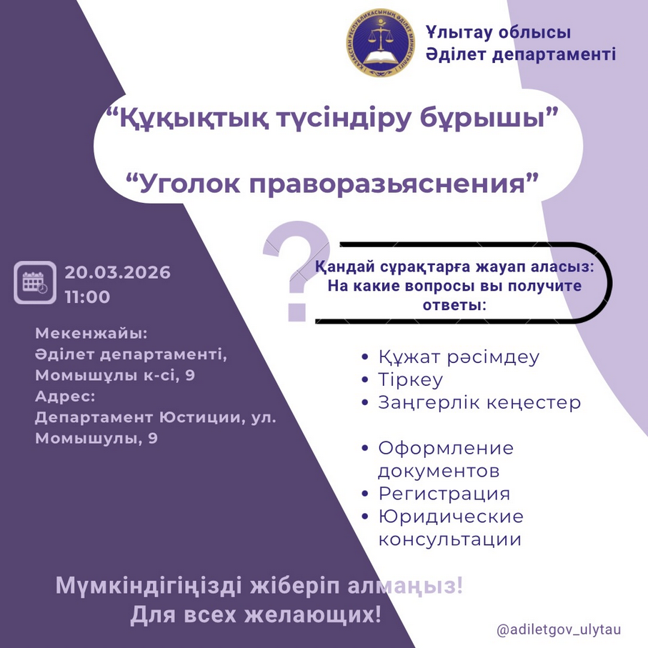 "Уголок правоазъяснения" в Департаменте юстиции