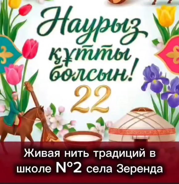 «Мәдениет және ұлттық салт-дәстүр күні»