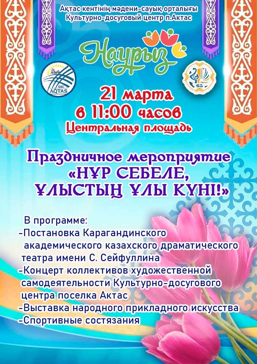 Наурызу посвящается!