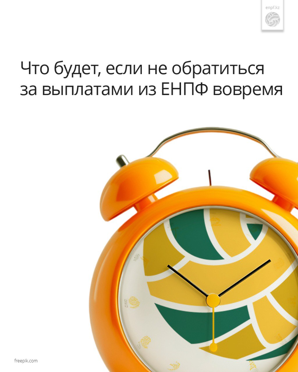 Что будет, если не обратиться за выплатами из ЕНПФ вовремя ?