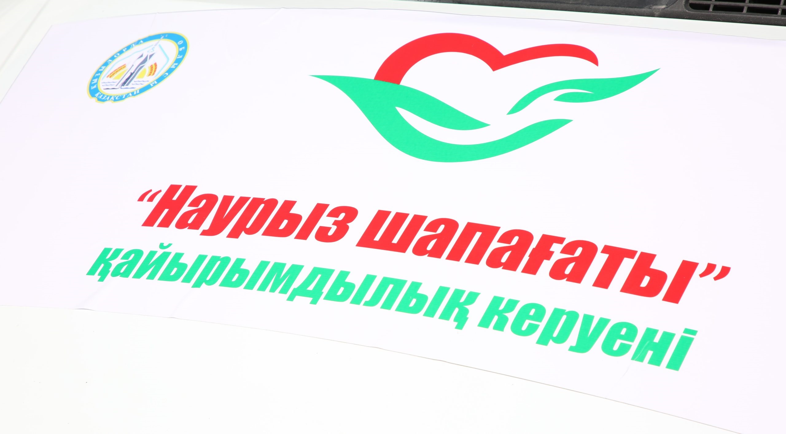 «Наурыз шапағаты» қайырымдылық акциясы