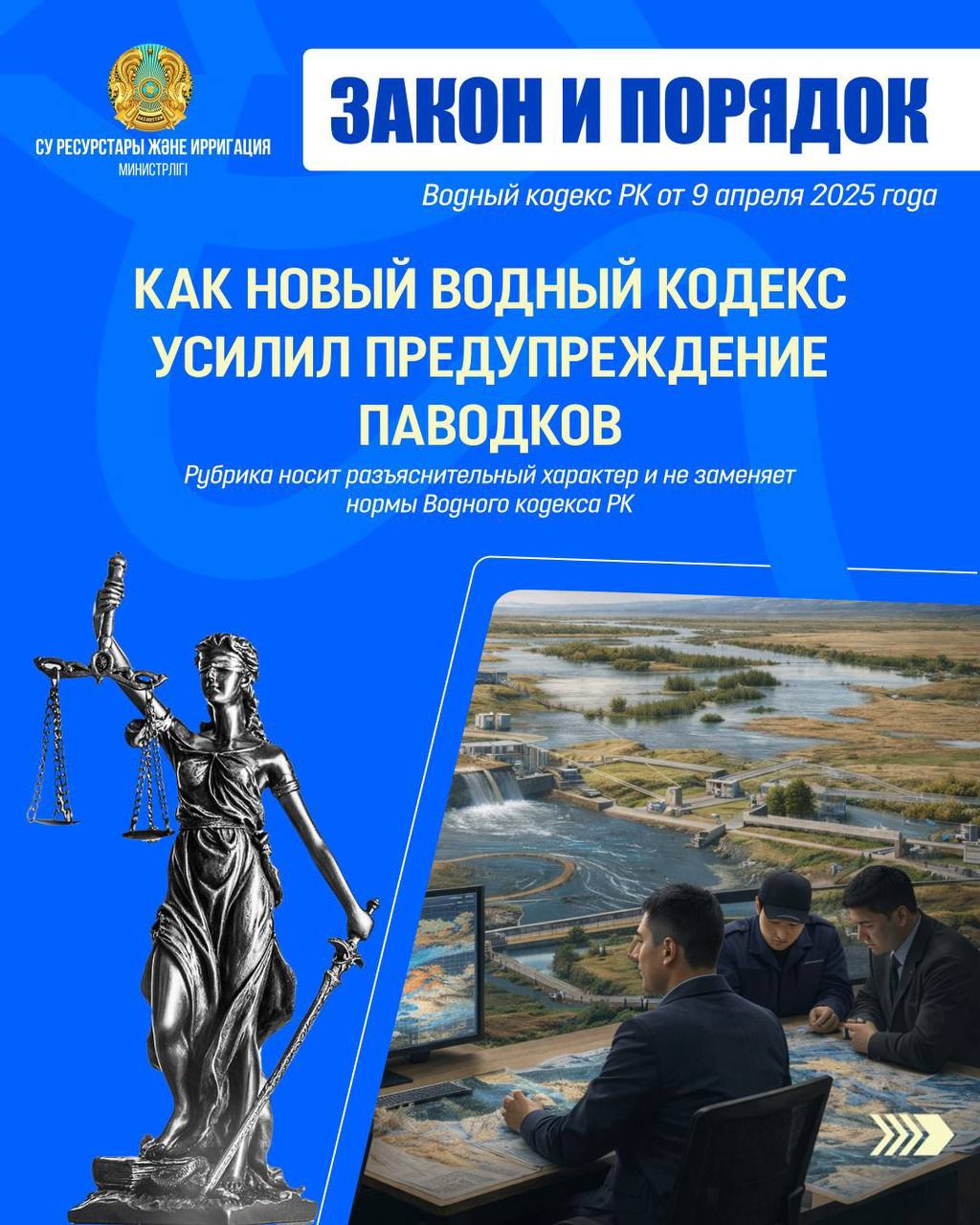 ЗАКОН И ПОРЯДОК:Как новый Водный кодекс усилил предупреждение паводков