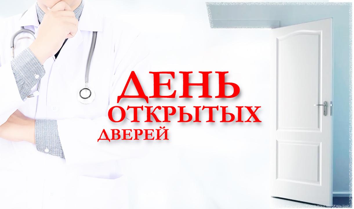 Ашық есік күні