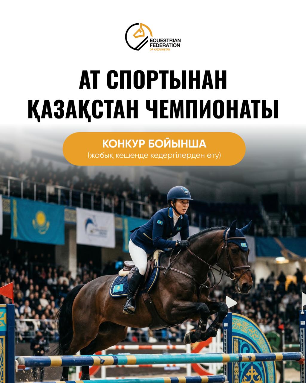 Астанада ат спортынан ел чемпионаты өтеді
