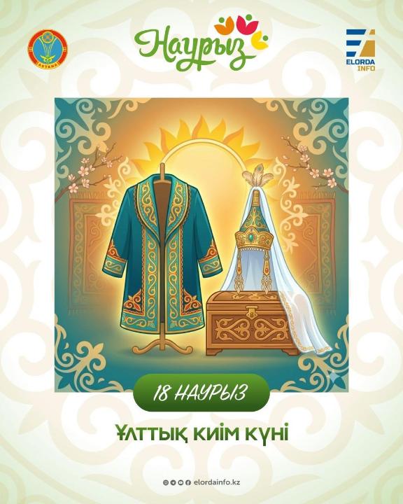 Ұлттық киіміміз – ұлттың айнасы