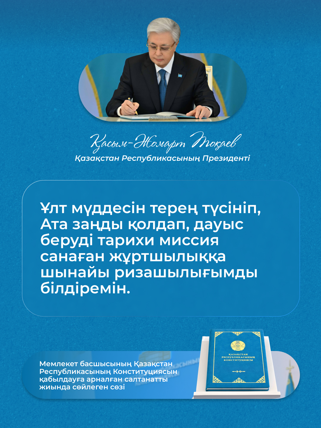 Референдум – ел болашағына бағытталған тарихи қадам