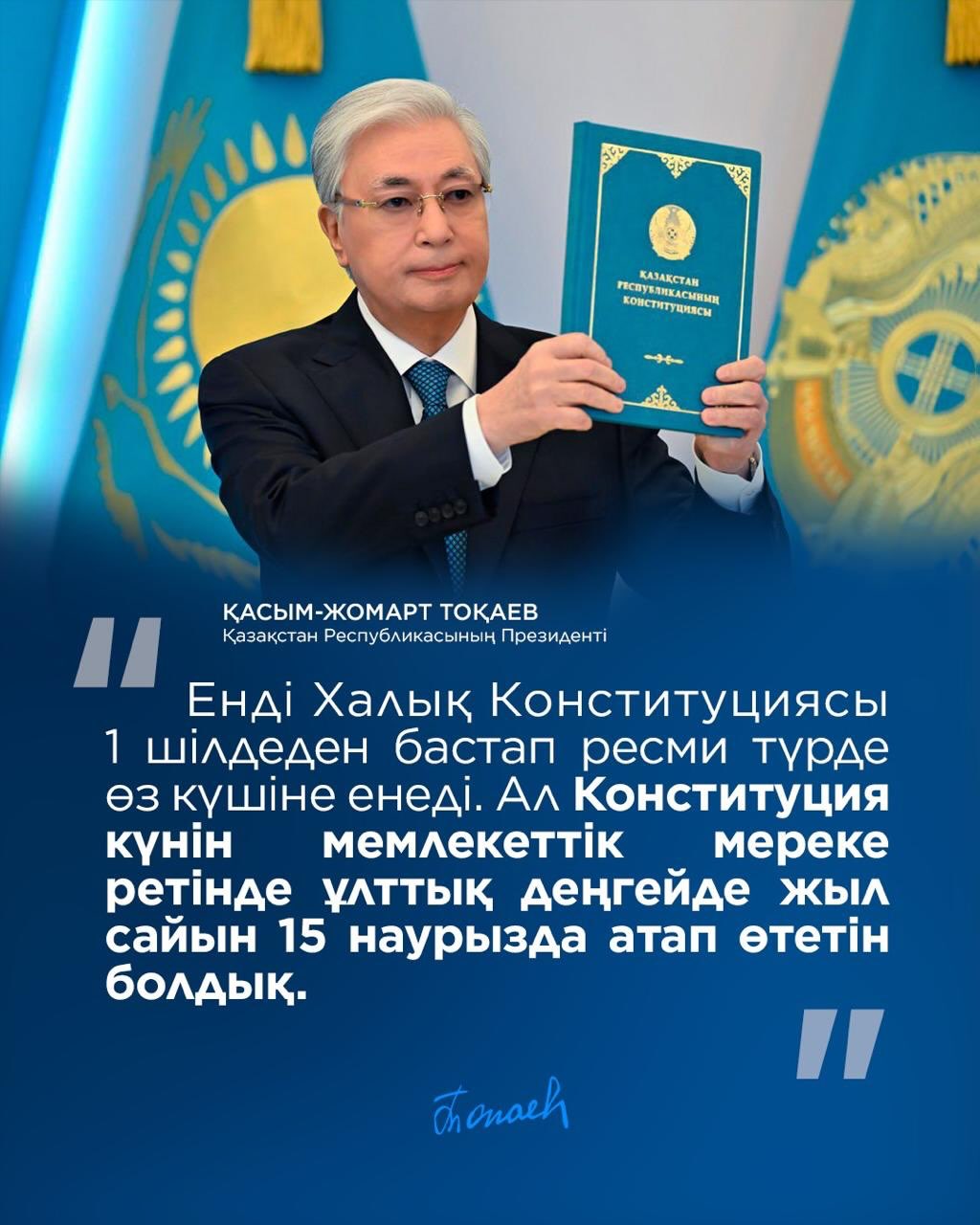 Президент жаңа Конституцияны іске асыру жөнінде жұмыс кеңесін өткізді