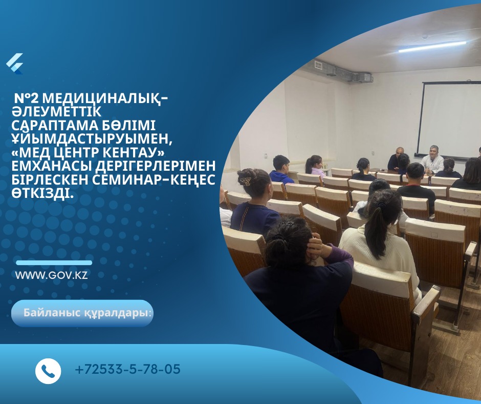 Семинар-кеңес өткізілді.