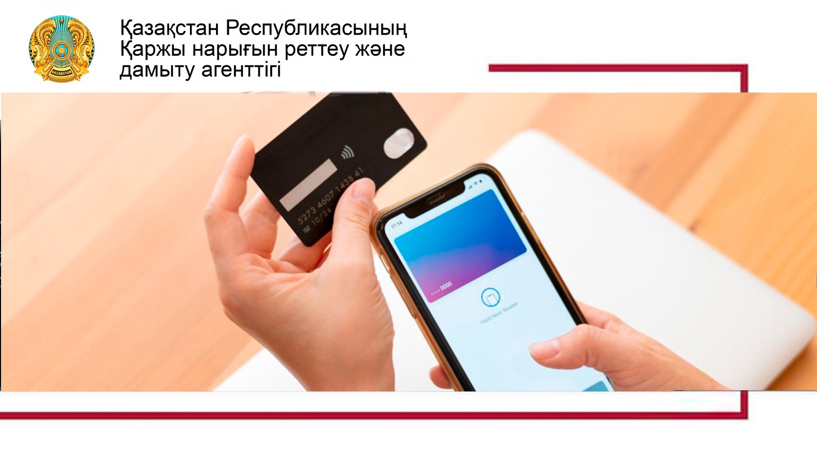 Мобильді банкингтегі ақшаны қалай қорғауға болады