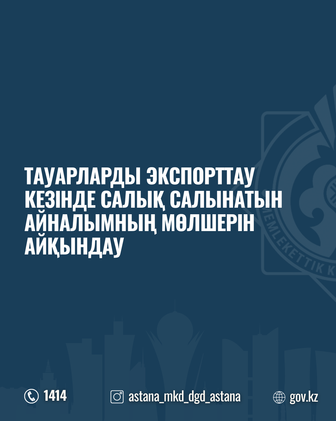 Тауарларды экспорттау кезінде салық салынатын айналымның мөлшерін айқындау