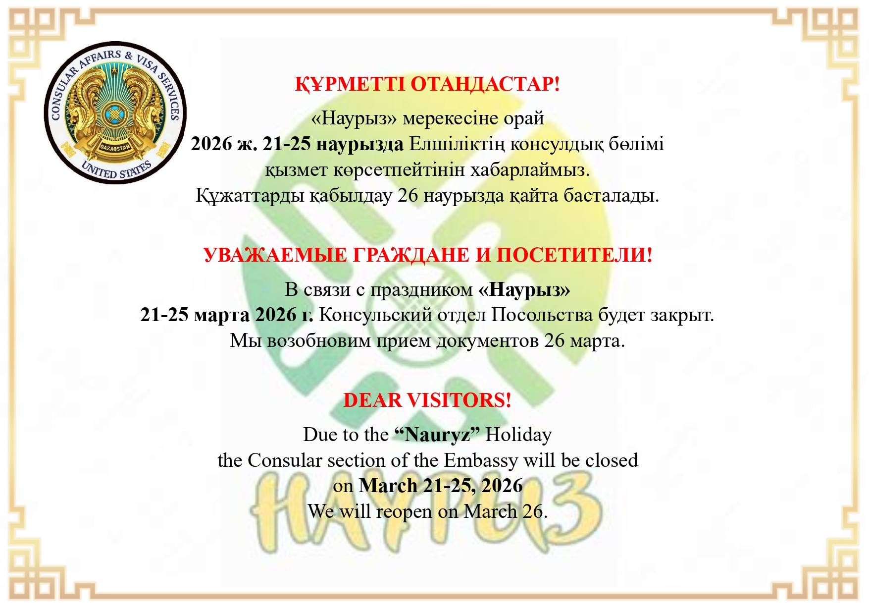 УВАЖАЕМЫЕ ГРАЖДАНЕ И ПОСЕТИТЕЛИ!