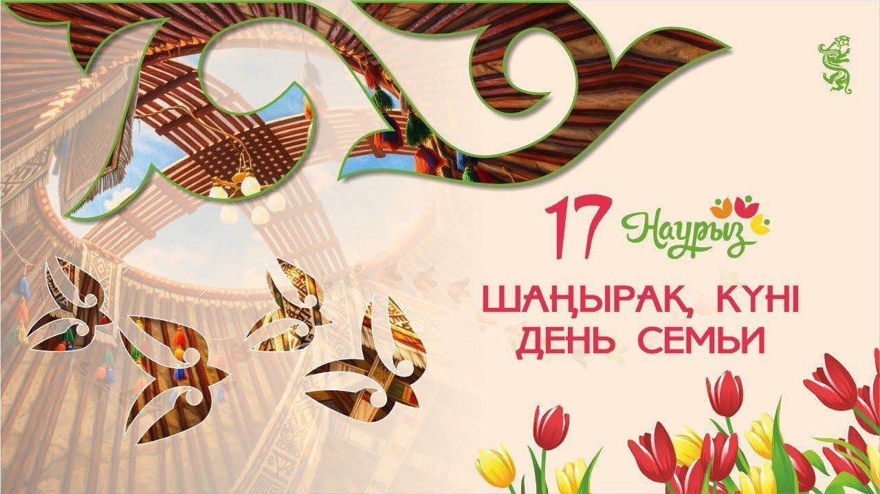 Отбасы – бақыттың бастауы.