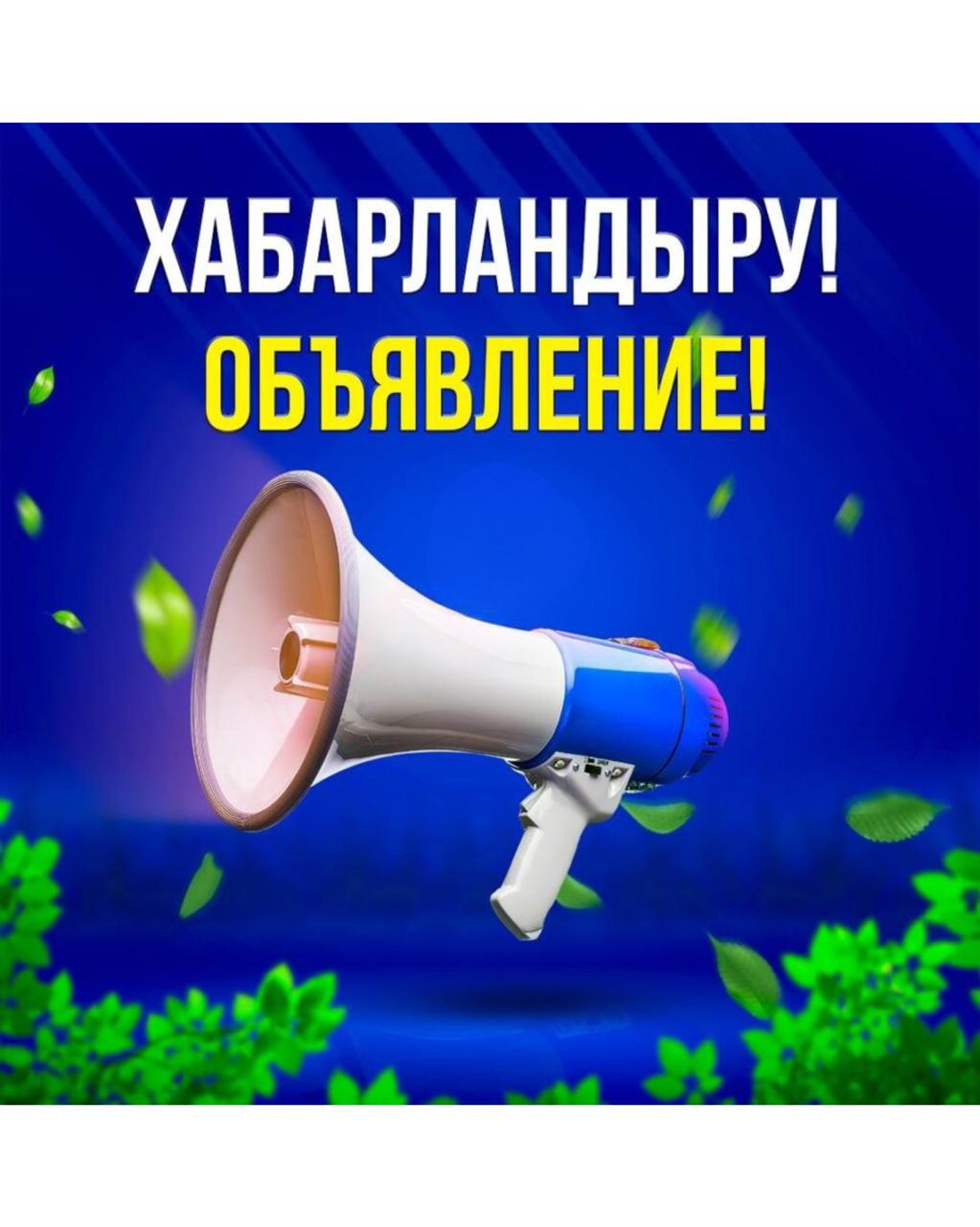 Конкурстық комиссияның оң қорытындысын алған кандидаттар тізімі.