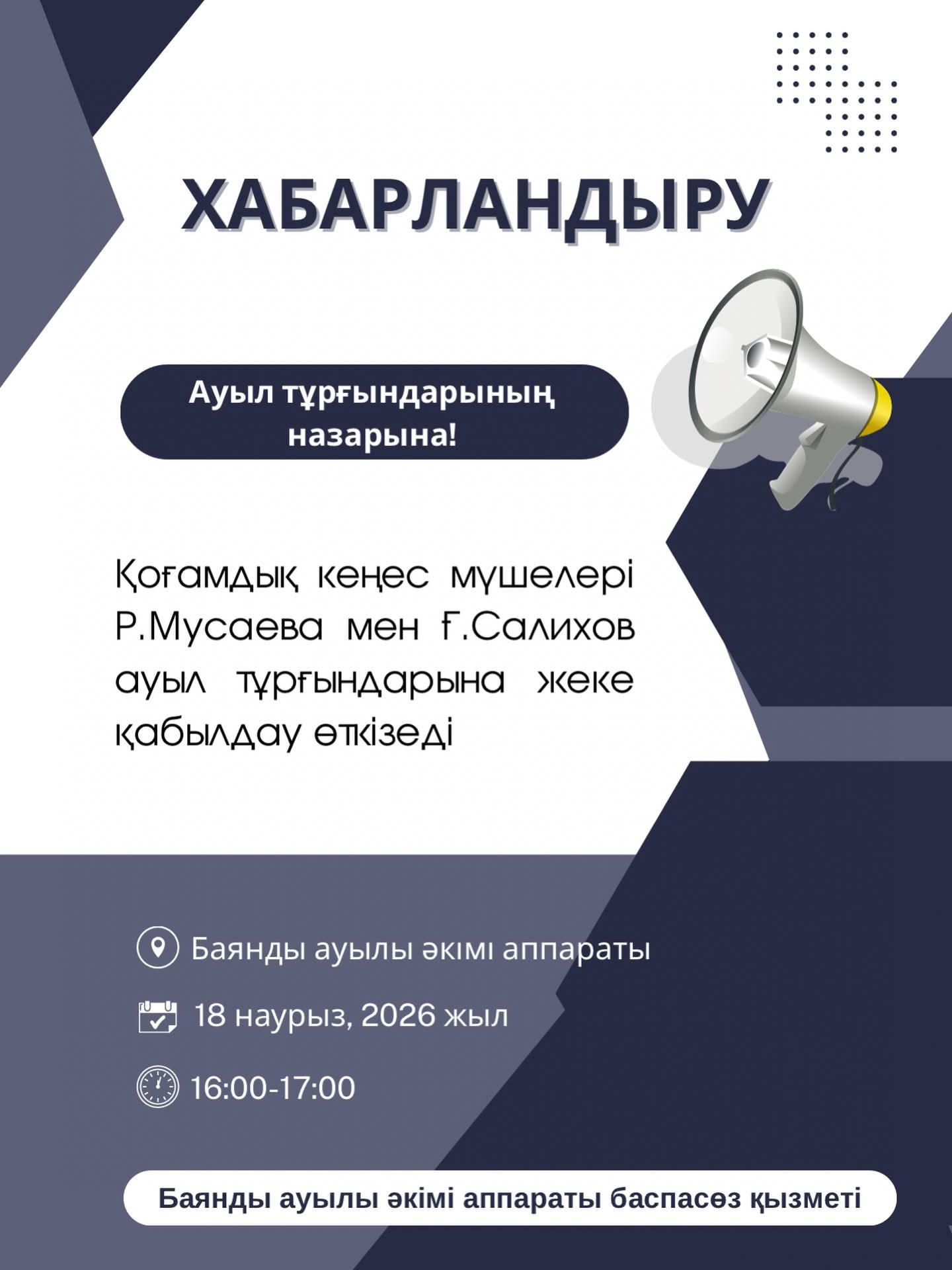 Хабарландыру